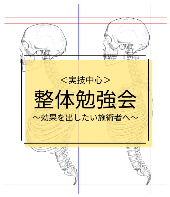 無料】「整体」セミナー・勉強会・イベント - こくちーずプロ 無料】「整体」セミナー・勉強会・イベント - こくちーずプロ