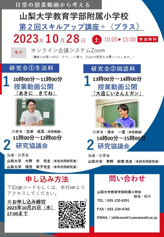 山梨大学 教育学部 附属小学校 過去問