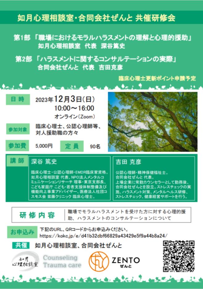 Webセミナー(Zoom)のメンタルヘルス「メンタルヘルス」セミナー