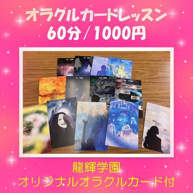 10/27(金) オラクルカードレッスン1000円《大阪・対面》 2023年10月27日（大阪府） - こくちーずプロ