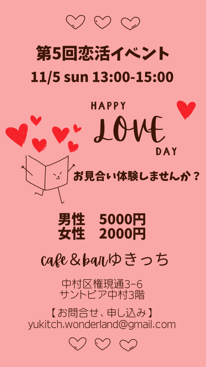 名古屋】11/5(日)13;00~《女性オーナー主催》第5回 恋活イベント開催  