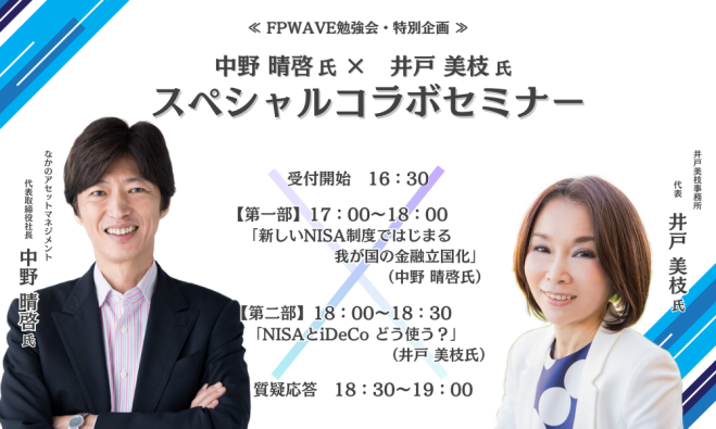 FPWAVE12月度勉強会≪特別企画≫　2023年12月16日（大阪府）　こくちーずプロ