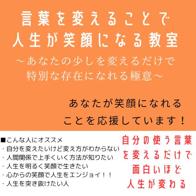 言葉を変えることで、人生が明るくなる教室 2023年11月24日（沖縄県） こくちーずプロ