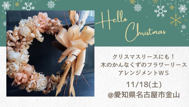 ハンドメイド ヒノキ　カンナ　SQUAREフラワーリース ひのきのかんなくず（お花）リース♡ - Hiyodori 華のある生活 | minne