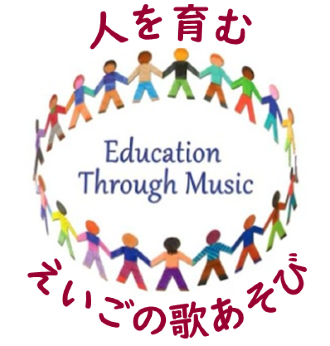 )を通して　Music　ETM(Education　Through　こくちーずプロ　保育現場等での「子どもの育ちを支援する英語歌あそび」ワークショップ　2023年12月2日（大阪府）　～　～