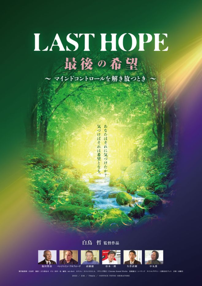 2024年2月24日（福島県）　HOPE』鑑賞会》　MINEHAHAミニコンサート映画『LAST　こくちーずプロ