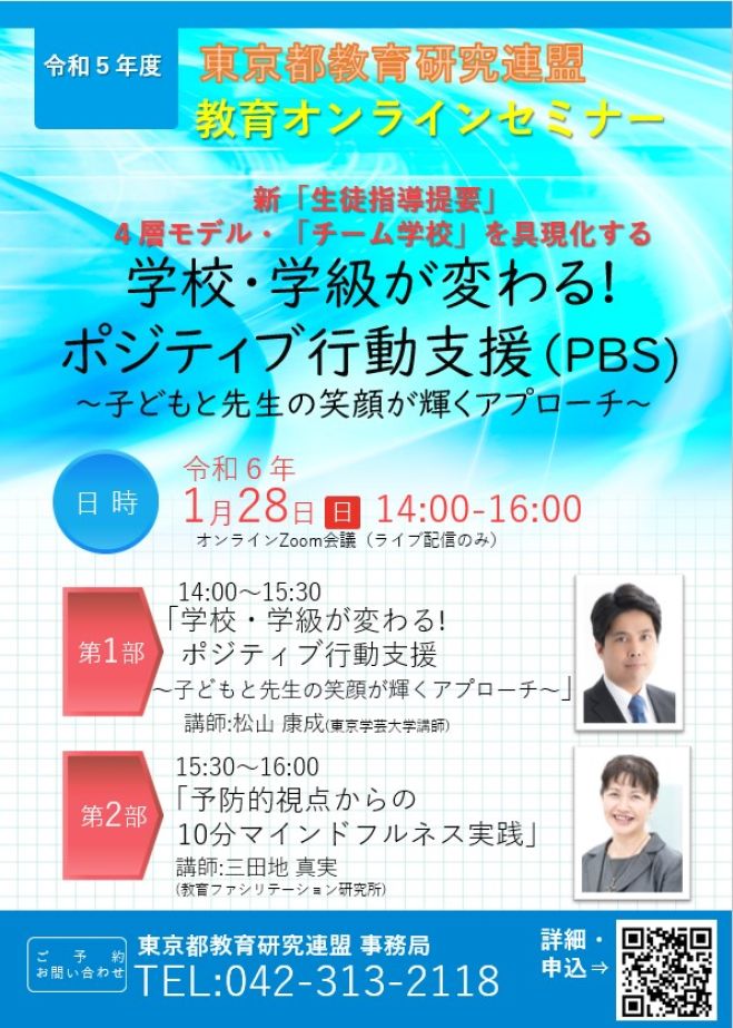 学級づくり 授業づくり』セミナー・勉強会・イベント - こくちー