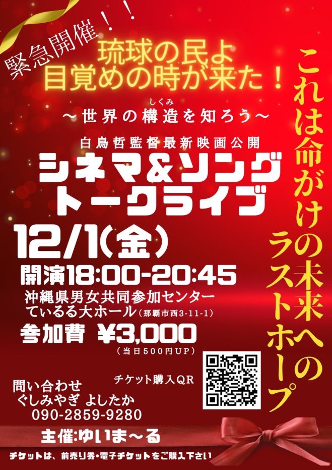 沖縄トークショーイベントチケット