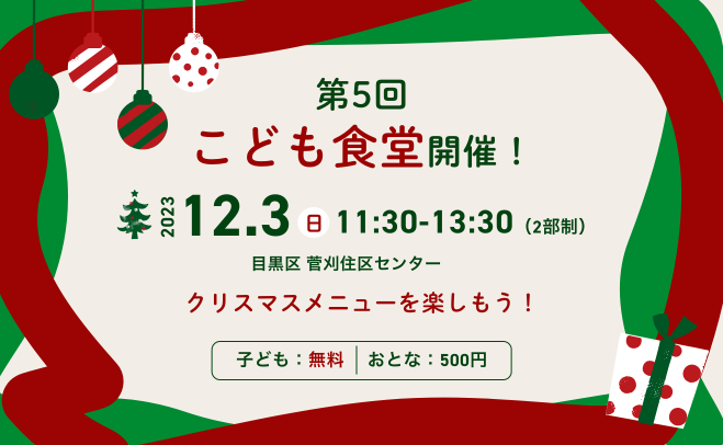 【終了しました】【追加枠!】まると食堂@菅刈, Dec. 3, 2023 【12月】