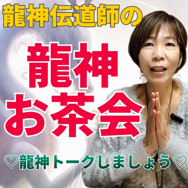 チャネリングマスターセミナー　dvd チャネリングコース　リーディングコース チャネリングマスターセミナー dvd チャネリングコース