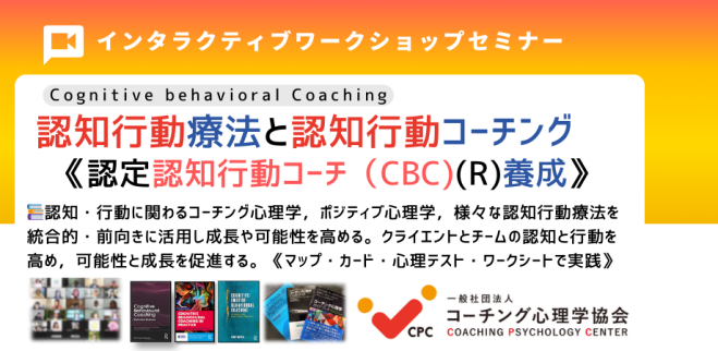 認知科学コーチングマニュアル認知科学・CBT・ポジティブ心理学を統合 認知科学コーチングマニュアル認知科学・CBT・ポジティブ心理学
