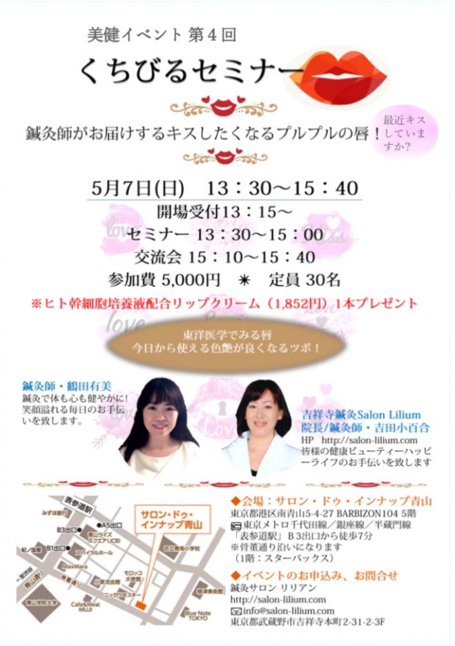くちびるセミナー 交流会 17年5月7日 東京都 こくちーずプロ