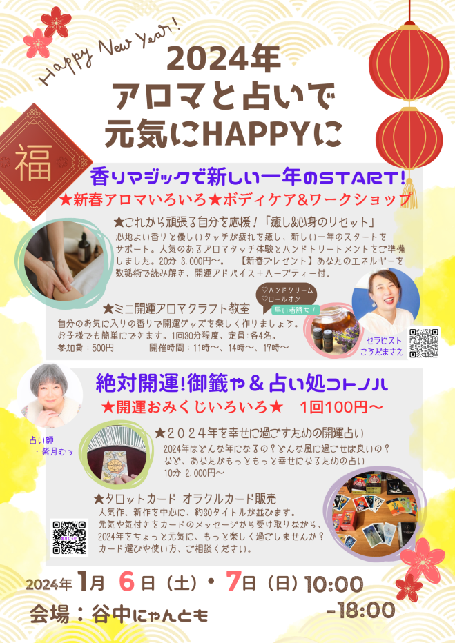 アロマタッチ』セミナー・勉強会・イベント - こくちーずプロ