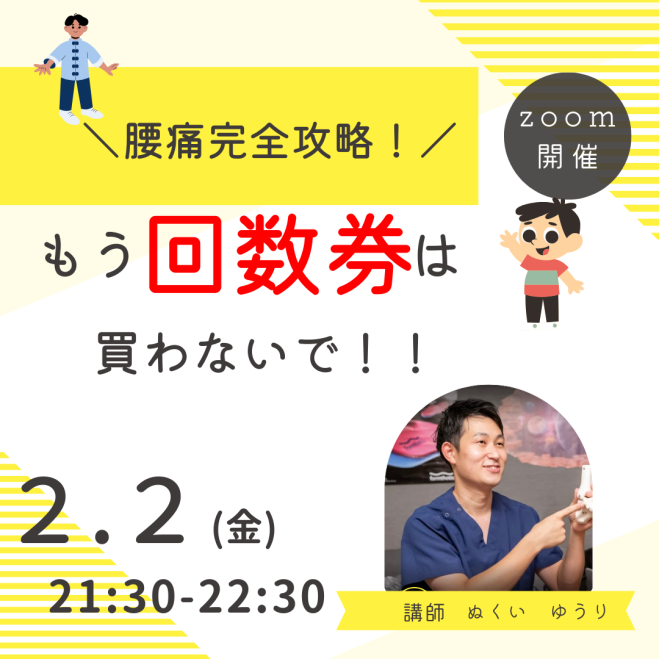 無料】「整体」セミナー・勉強会・イベント - こくちーずプロ 無料】「整体」セミナー・勉強会・イベント - こくちーずプロ