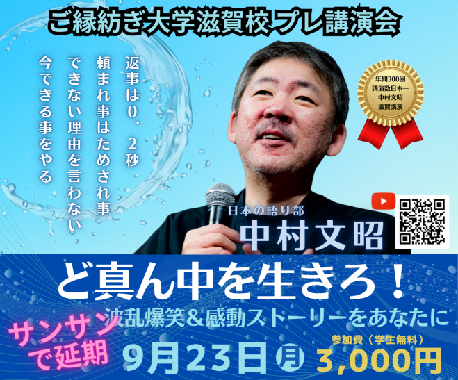 中村文昭講演会「何のために」のチケット情報・予約・購入・販売