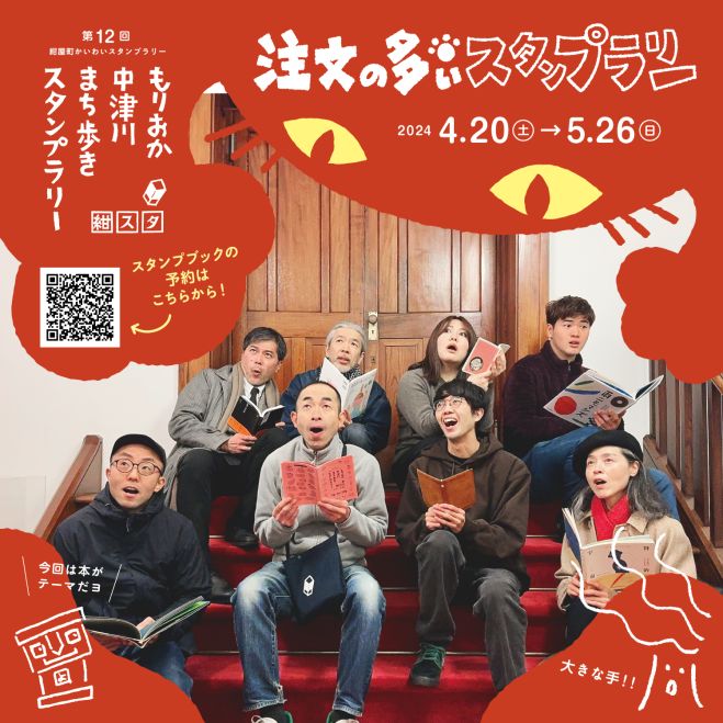 第12回紺屋町かいわいスタンプラリー(紺スタ2024) 2024年4月20日〜2024
