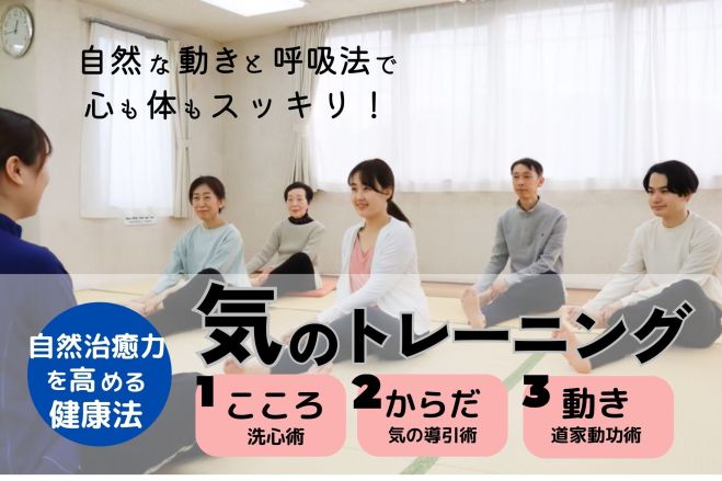 北海道の『気功』セミナー・勉強会・イベント - こくちーずプロ
