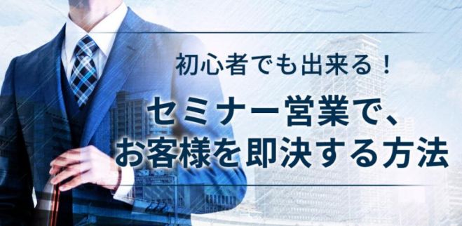 即決営業』セミナー・勉強会・イベント - こくちーずプロ 即決営業』セミナー・勉強会・イベント - こくちーずプロ