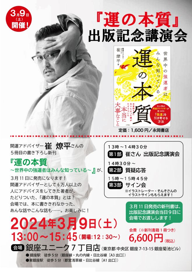 九星気学』セミナー・勉強会・イベント - こくちーずプロ