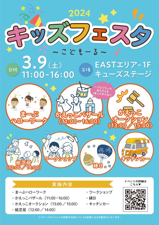 キッズフェスタ ～こどもーる～ 2024年3月9日（大阪府） - こくちーずプロ