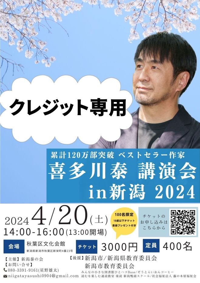 値下げ交渉可 喜多川泰の日々漸進 2024 全4巻セット 教師塾 喜多川泰の
