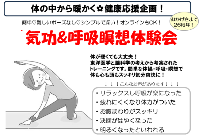 東京都の「気功」セミナー・勉強会・イベント - こくちーずプロ