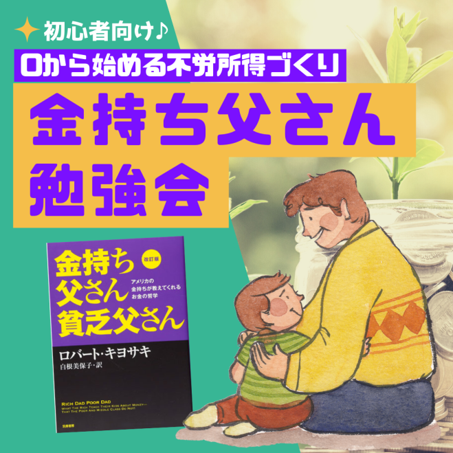 金持ち父さん貧乏父さん、ESBIイベント特集 - こくちーずプロ