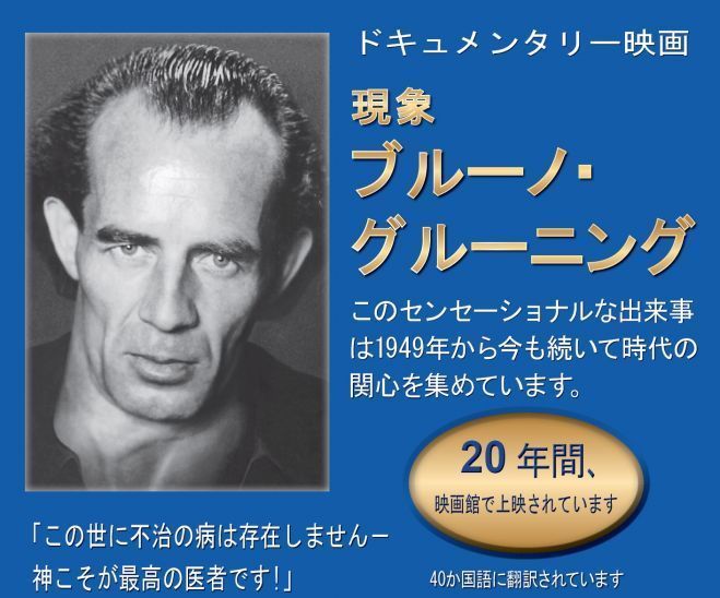 ブルーノ・グルーニング　私は助け治療します ブルーノ.グルーニング 私は助け治癒します 日本語 - メルカリ