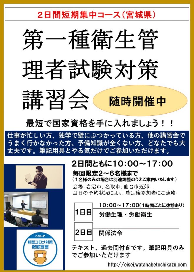 第1種衛生管理者資格資料　有料講座分資料もあり 第1種衛生管理者資格資料有料講座分資料もあり