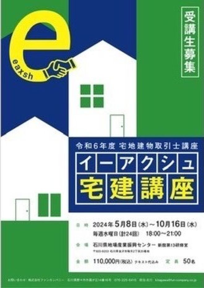 宅地建物取引主任社者講座 2026年度 MHJ宅地建物取引士通信講座 | GOGO+1通信講座一覧 | GOGO+1