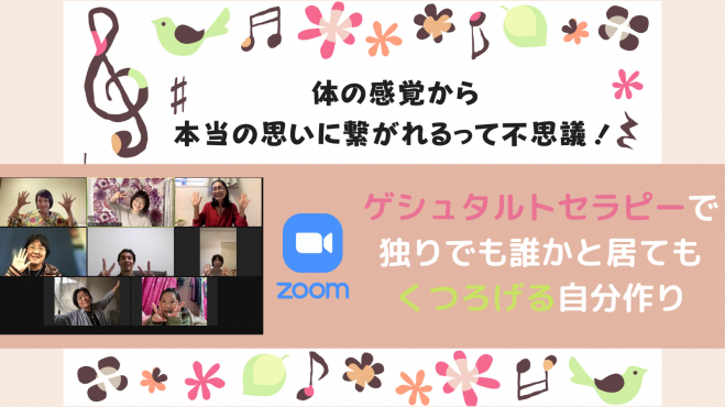 ゲシュタルト・セラピー』セミナー・勉強会・イベント - こくちーずプロ