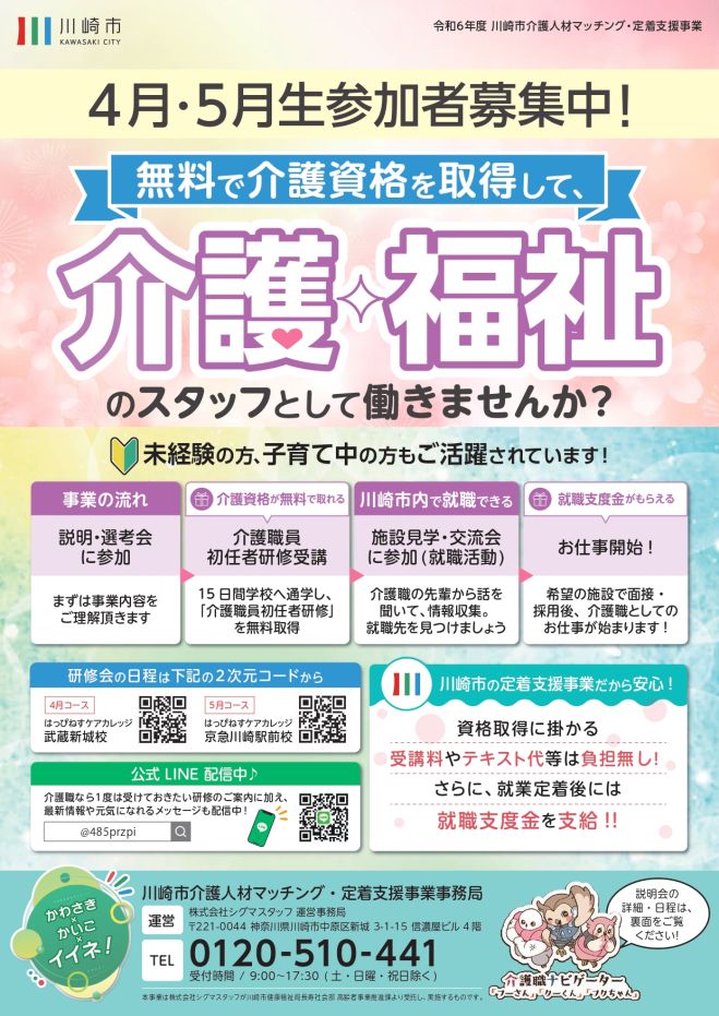 4月・5月生「初任者研修」参加募集中!無料で介護資格を取得して、介護
