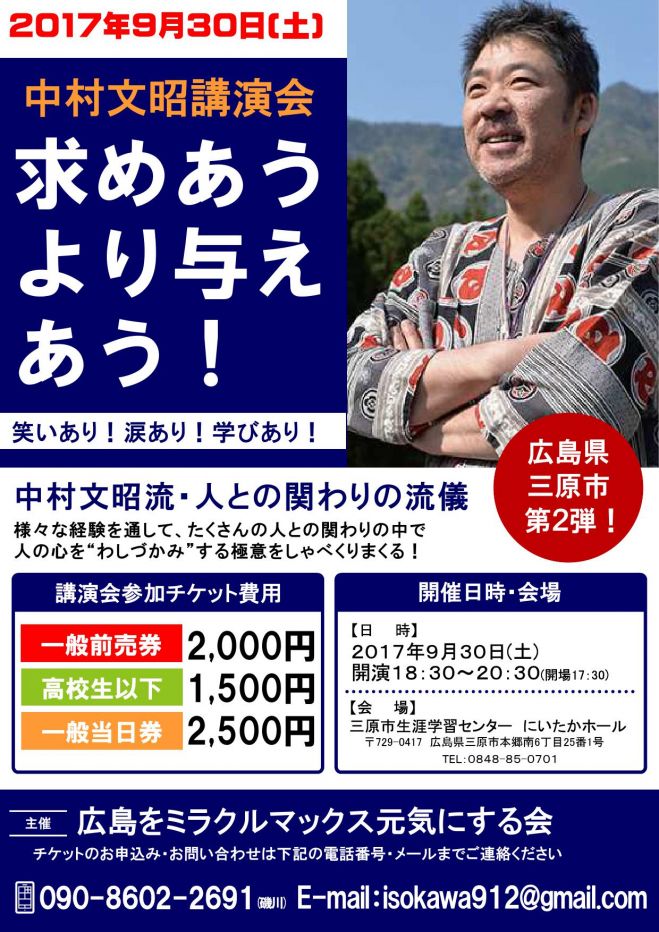 本命ギフト 中村文昭のしゃべくり六〜求め合うより与え合う〜