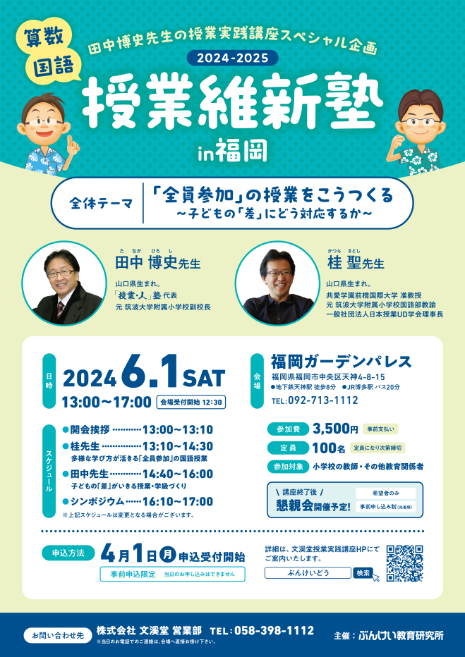 中学校理科教育実践講座　SCIRE   ニチブン 青翔開智中学校] つながりを感じ、観方(みかた)を育む学び