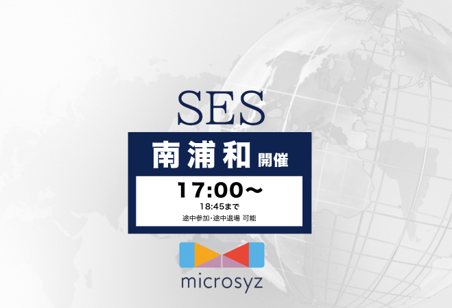 4月 SES/IT交流会【南浦和】17:00~開催