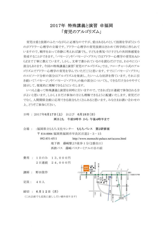 アドラー心理学 育児のアルゴリズム 17年6月17日 17年6月18日 福岡県 こくちーずプロ アドラー心理学 育児のアルゴリズム 17年6月17日 17年6月18日 福岡県 こくちーずプロ