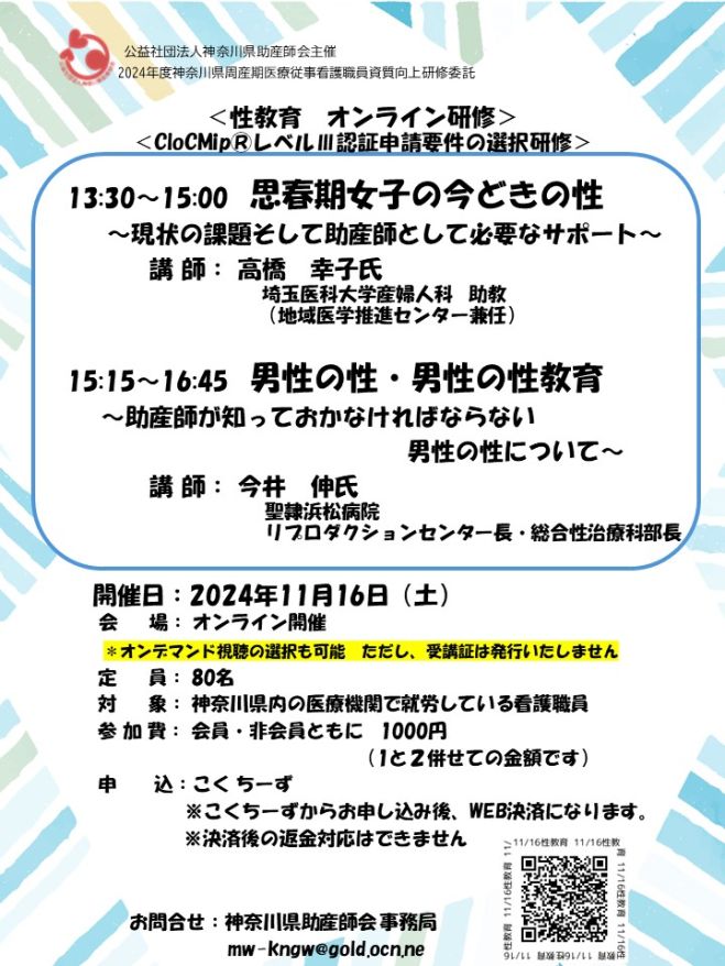 助産師講座 助産師研修』セミナー・勉強会・イベント - こくちーずプロ