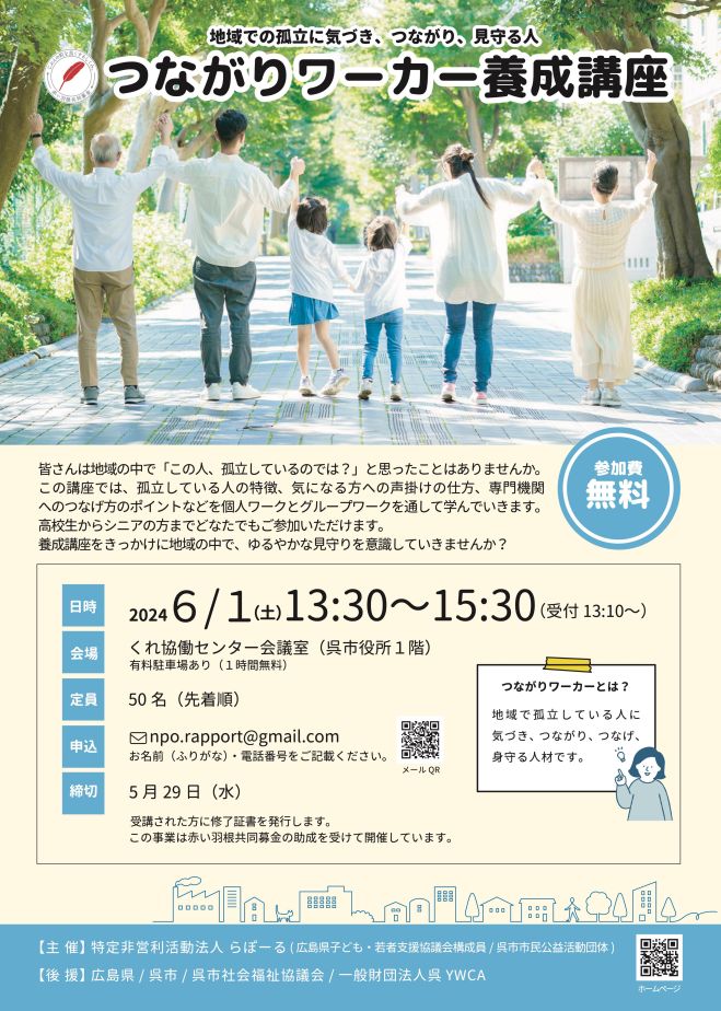 パワーブロガー養成講座1~6 満員御礼】つながりワーカー養成講座 6月1日 2024年6月1日（広島県