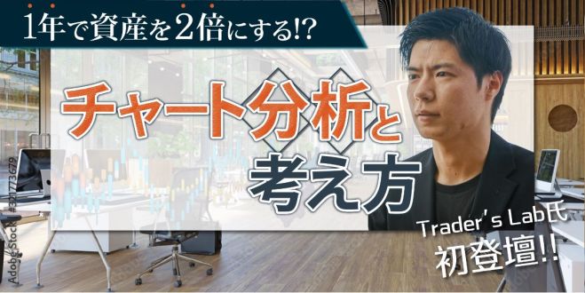 1年で資産を2倍にする!?チャート分析と考え方(WEB版) 2024年5月