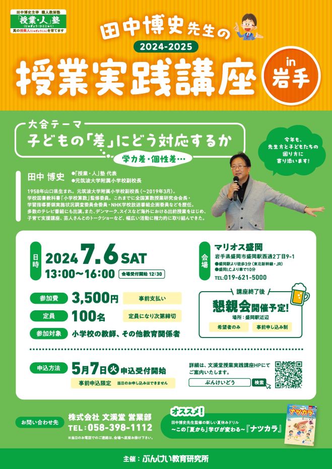田中博史』セミナー・勉強会・イベント - こくちーずプロ