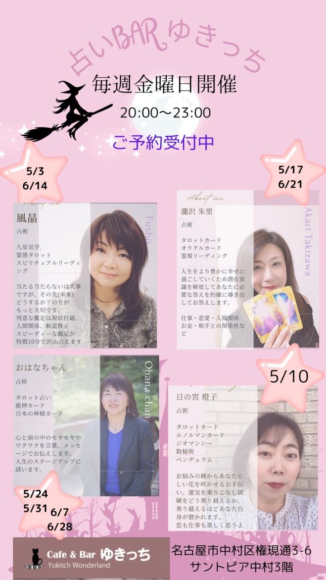名駅付近】占いBARゆきっち開催‼️《毎週金曜日》雰囲気漂うbar