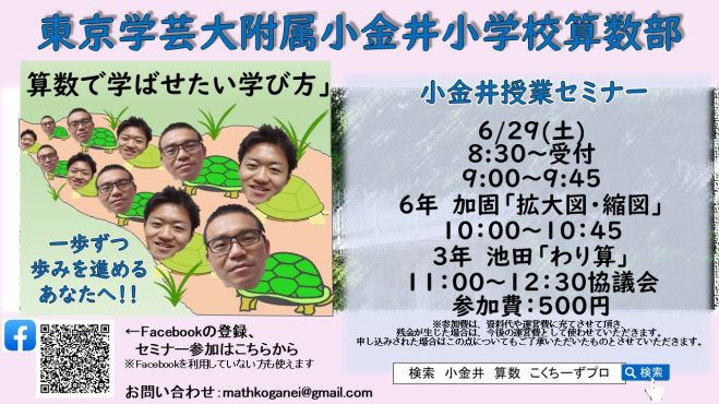 学芸大学附属小学校』セミナー・勉強会・イベント - こくちーずプロ