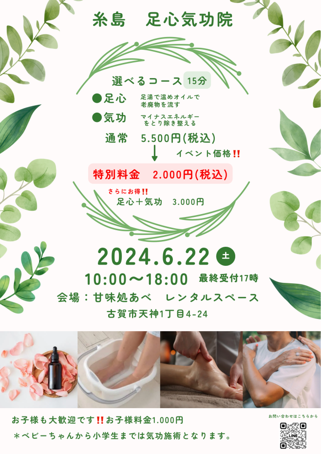 専用　気功セミナー 民介協四国地区主催「2025年度法定必須研修：緊急時の対応とその対策