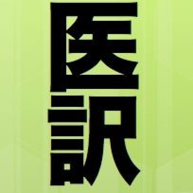 5月18日開講 医療通訳養成 英語前期コース 説明会開催中 2017年5月18日 2017年7月6日 東京都 こくちーずプロ