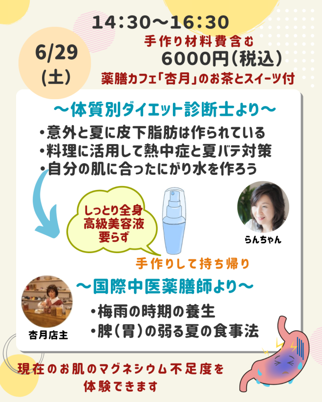 夏バテ・熱中症対策にがり活用法講座 2024年6月29日（愛知県） - こく