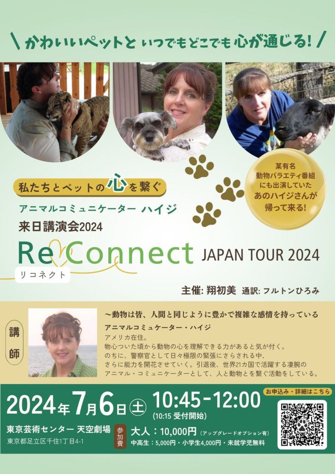 ハイジさん来日ツアー2024 in 東京 2024年7月6日(東京都 ハイジさん来日ツアー2024 in 東京 2024年7月6日(東京都