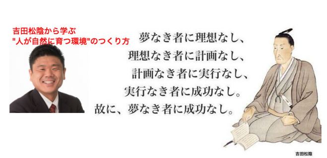 吉田松陰から学ぶ 人が自然に育つ環境 のつくり方 コピー 17年5月21日 東京都 こくちーずプロ