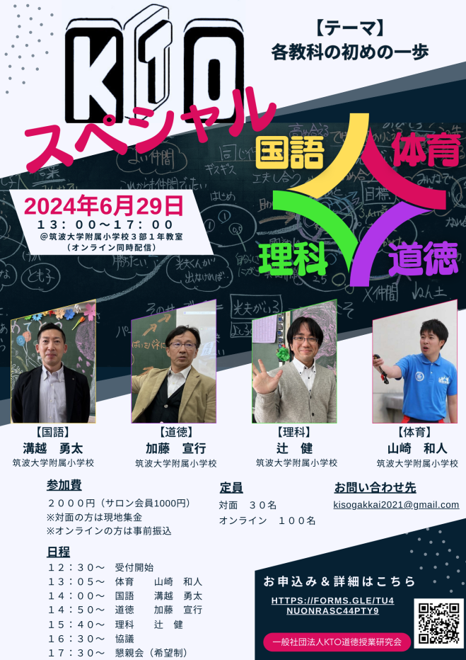 筑波 道徳』セミナー・勉強会・イベント - こくちーずプロ