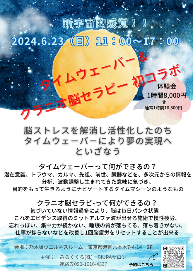 タイムウェーバー】願望達成の波動調整2週間フルコース タイムウェーバー】願望達成の波動調整2週間フルコース