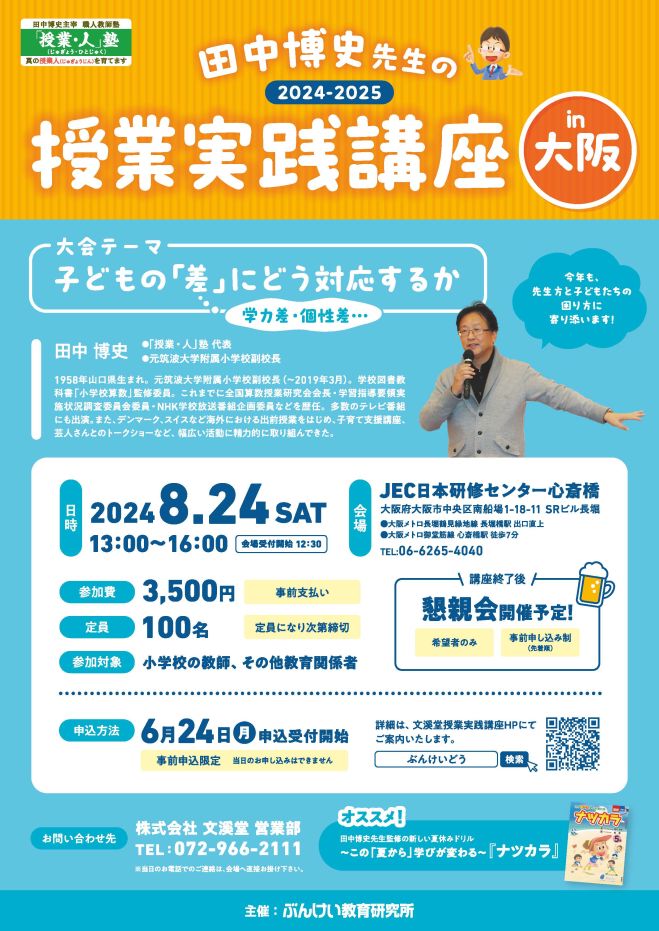 中学校理科教育実践講座　SCIRE   ニチブン 中学校理科教育実践講座SCIRE ニチブン